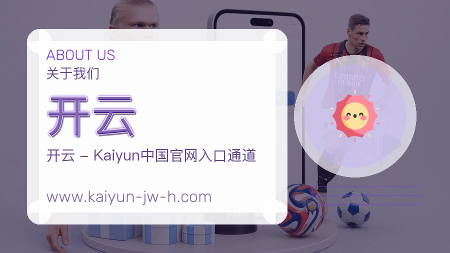 开云 体育赛事与数据服务平台